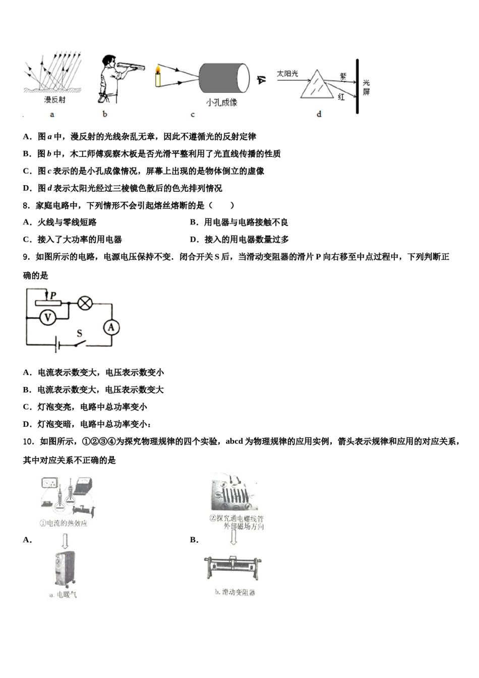 贵州省贵阳市白云区2024届中考物理模拟预测题含解析.doc_第3页