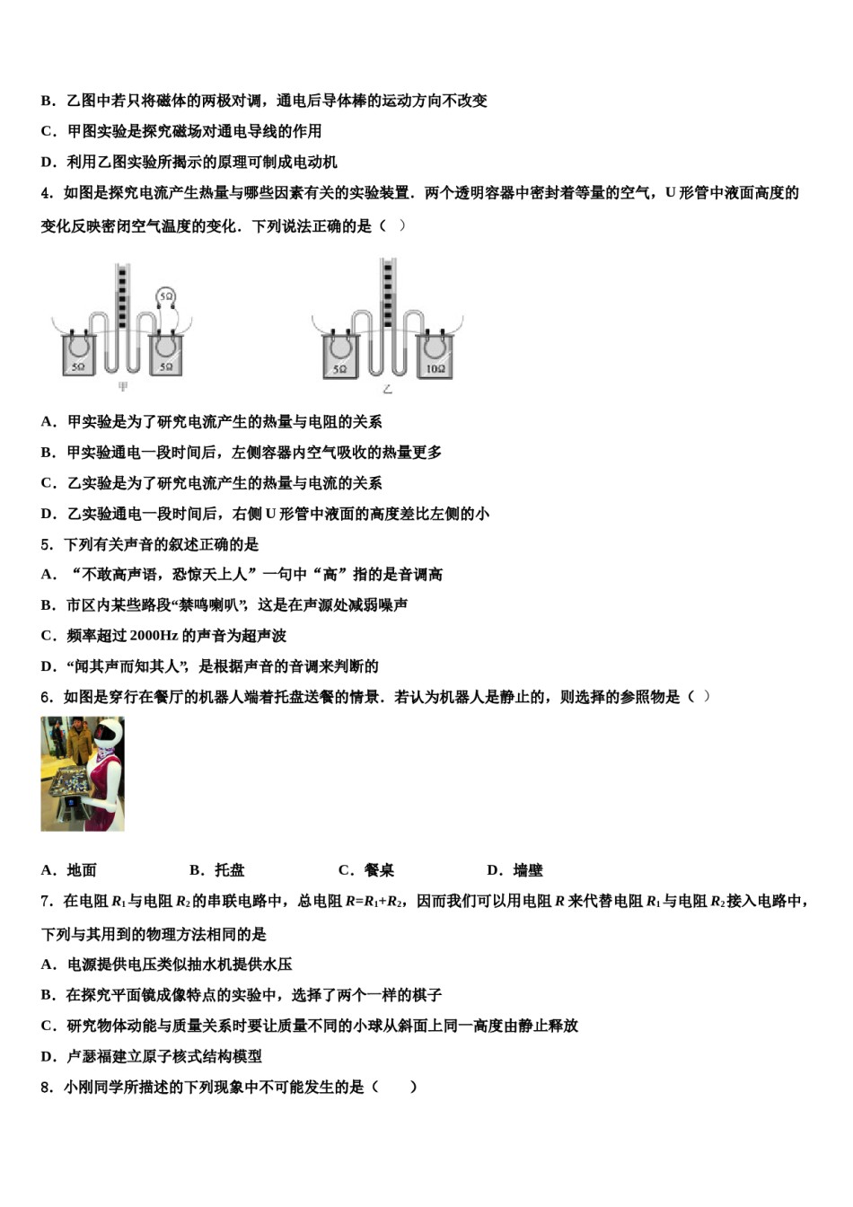 贵州省贵阳市白云区2024年中考物理全真模拟试题含解析.doc_第2页