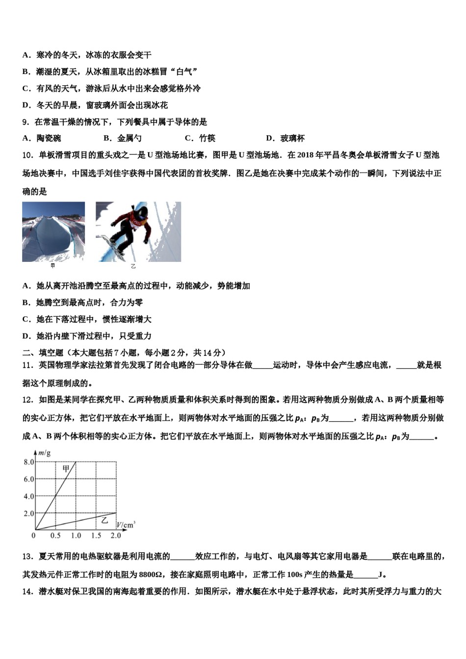 贵州省贵阳市白云区2024年中考物理全真模拟试题含解析.doc_第3页