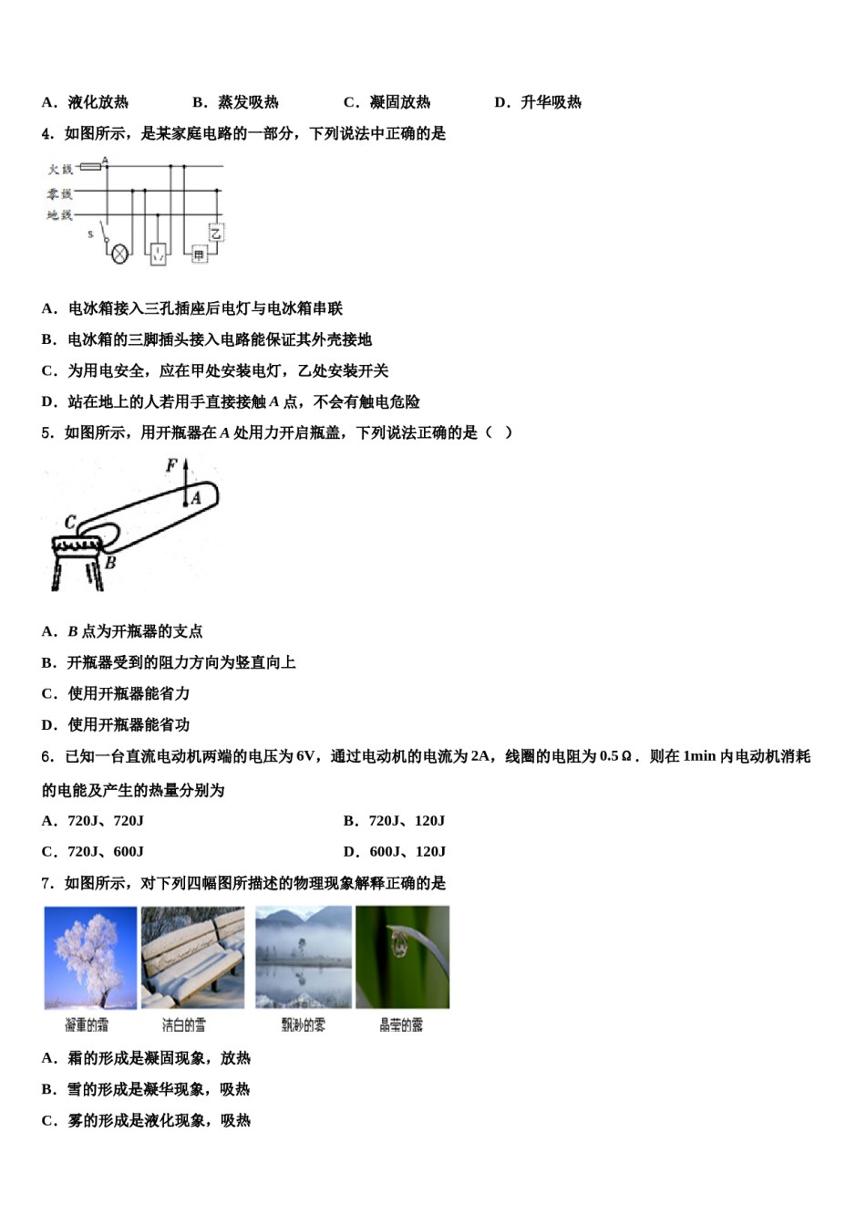 贵州省贵阳市第一中学2023-2024学年初中物理毕业考试模拟冲刺卷含解析.doc_第2页