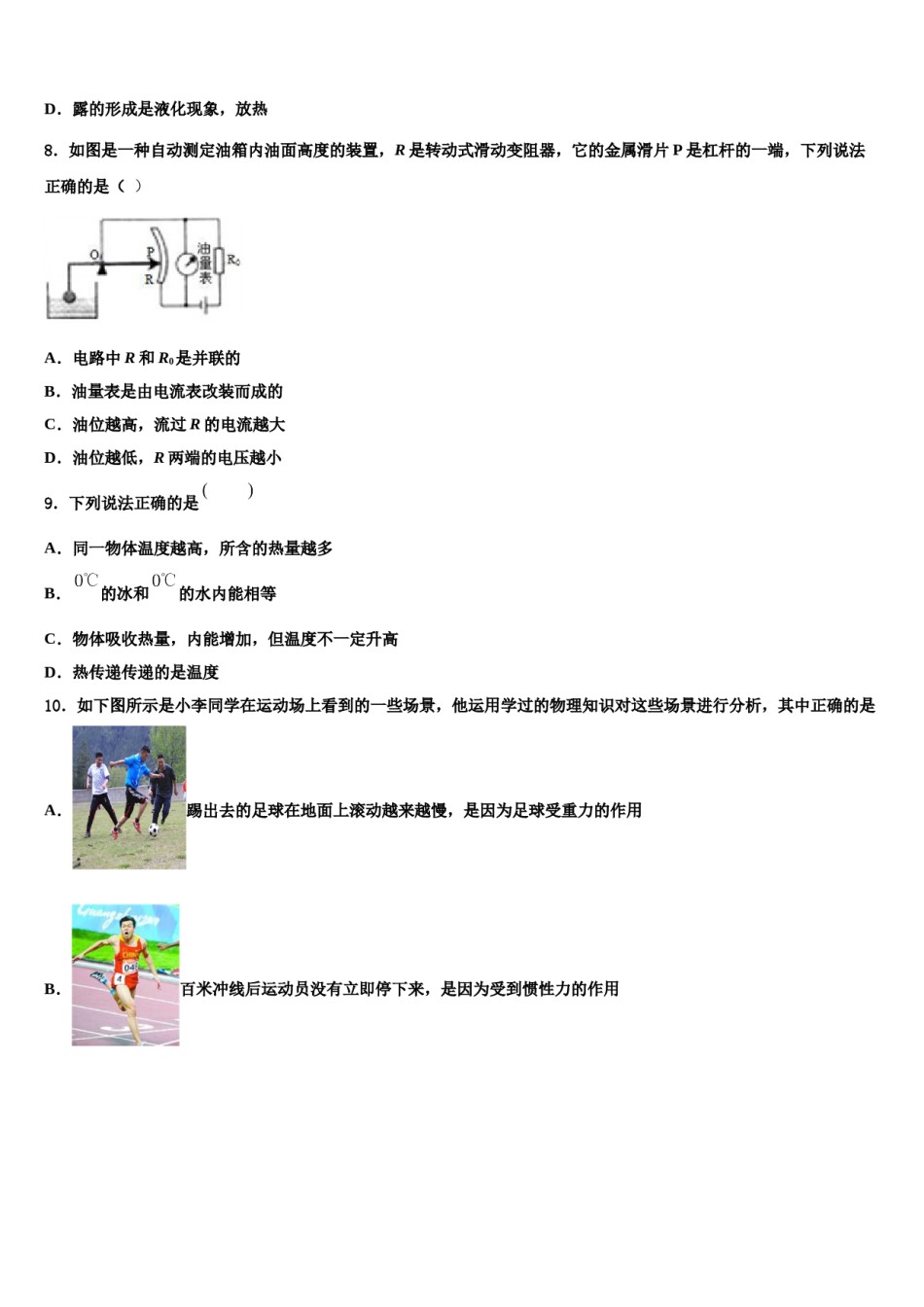 贵州省贵阳市第一中学2023-2024学年初中物理毕业考试模拟冲刺卷含解析.doc_第3页