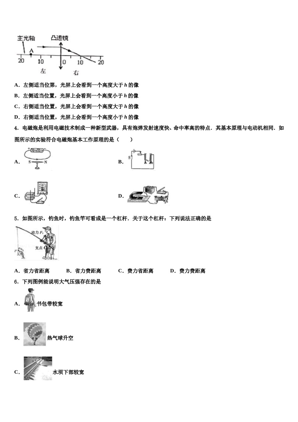 贵州省贵阳市第一中学2024届中考押题物理预测卷含解析.doc_第2页
