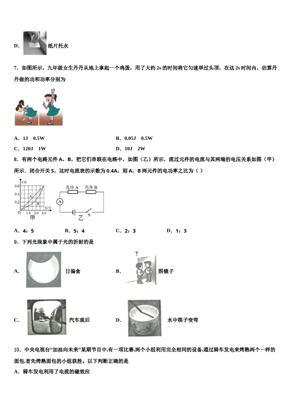 贵州省贵阳市第一中学2024届中考押题物理预测卷含解析.doc_第3页