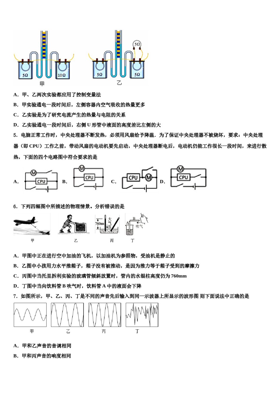 贵州省遵义地区重点达标名校2024年中考物理猜题卷含解析.doc_第2页