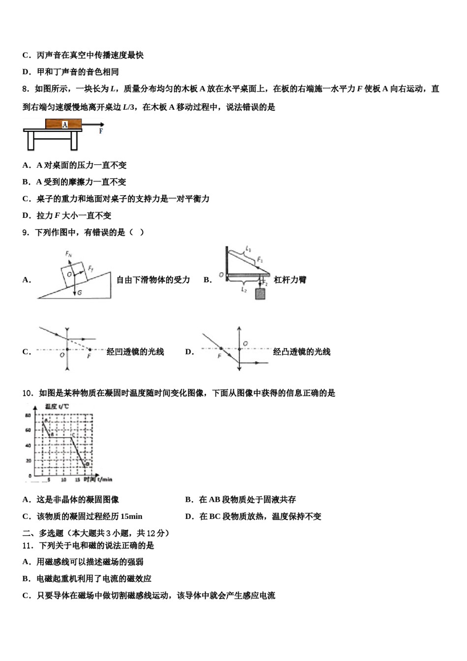 贵州省遵义地区重点达标名校2024年中考物理猜题卷含解析.doc_第3页