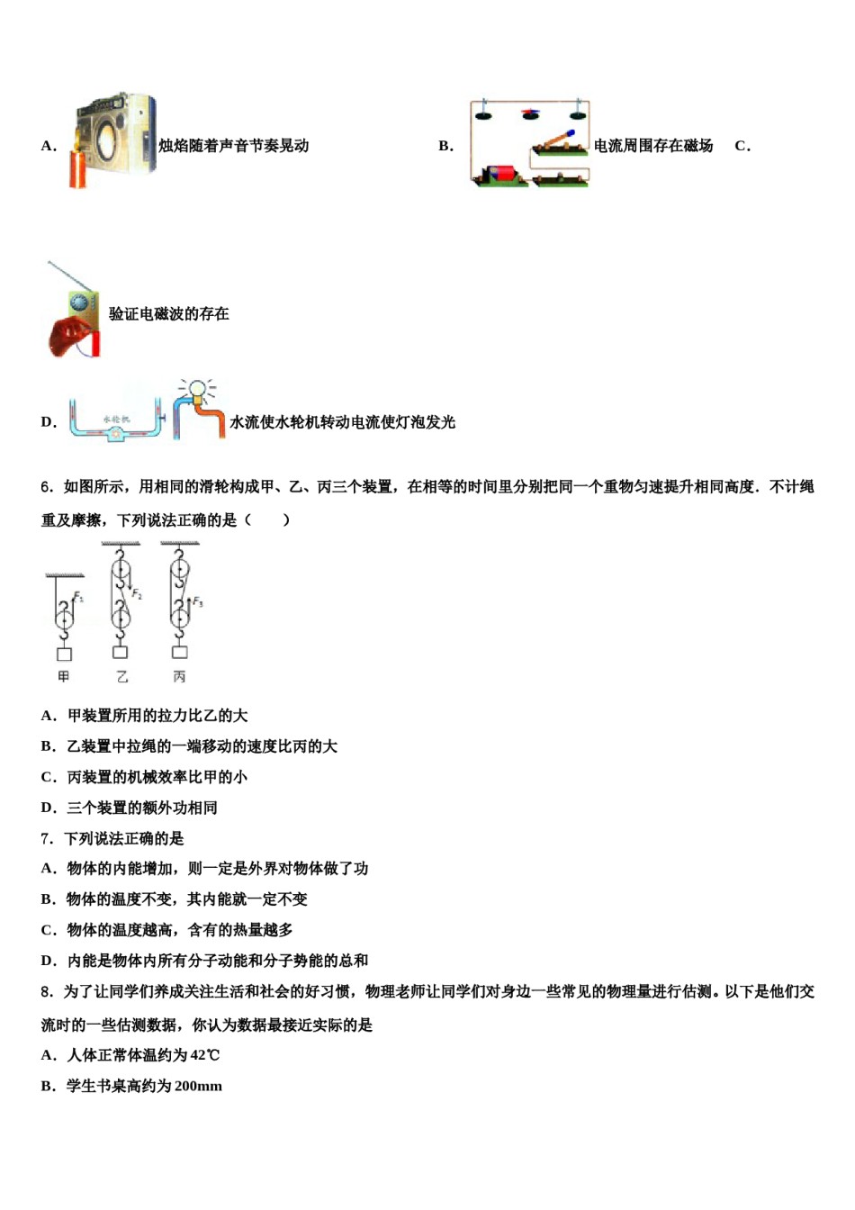 贵州省遵义市2023-2024学年中考物理四模试卷含解析.doc_第2页