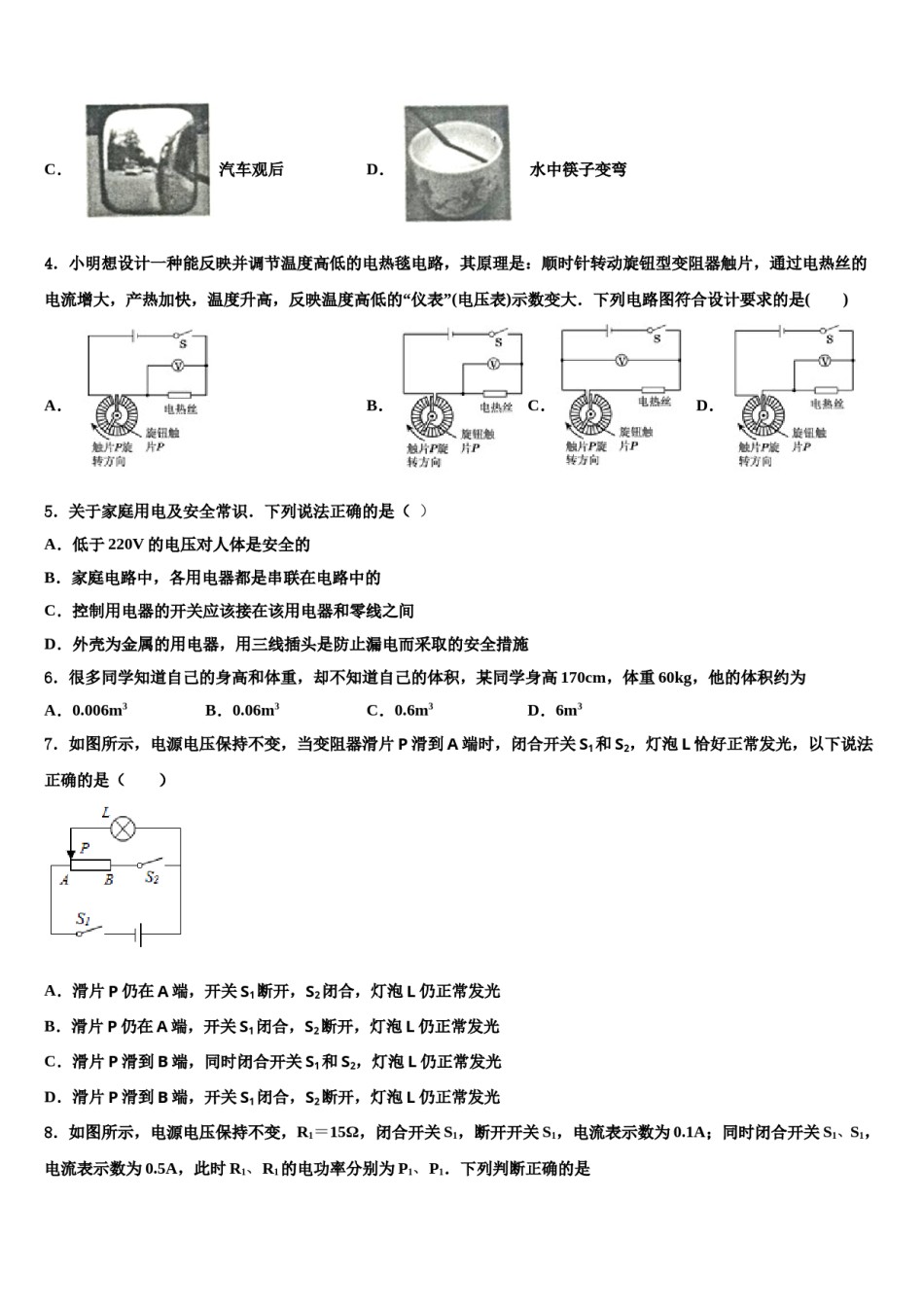 贵州省遵义市名校2023-2024学年中考物理四模试卷含解析.doc_第2页