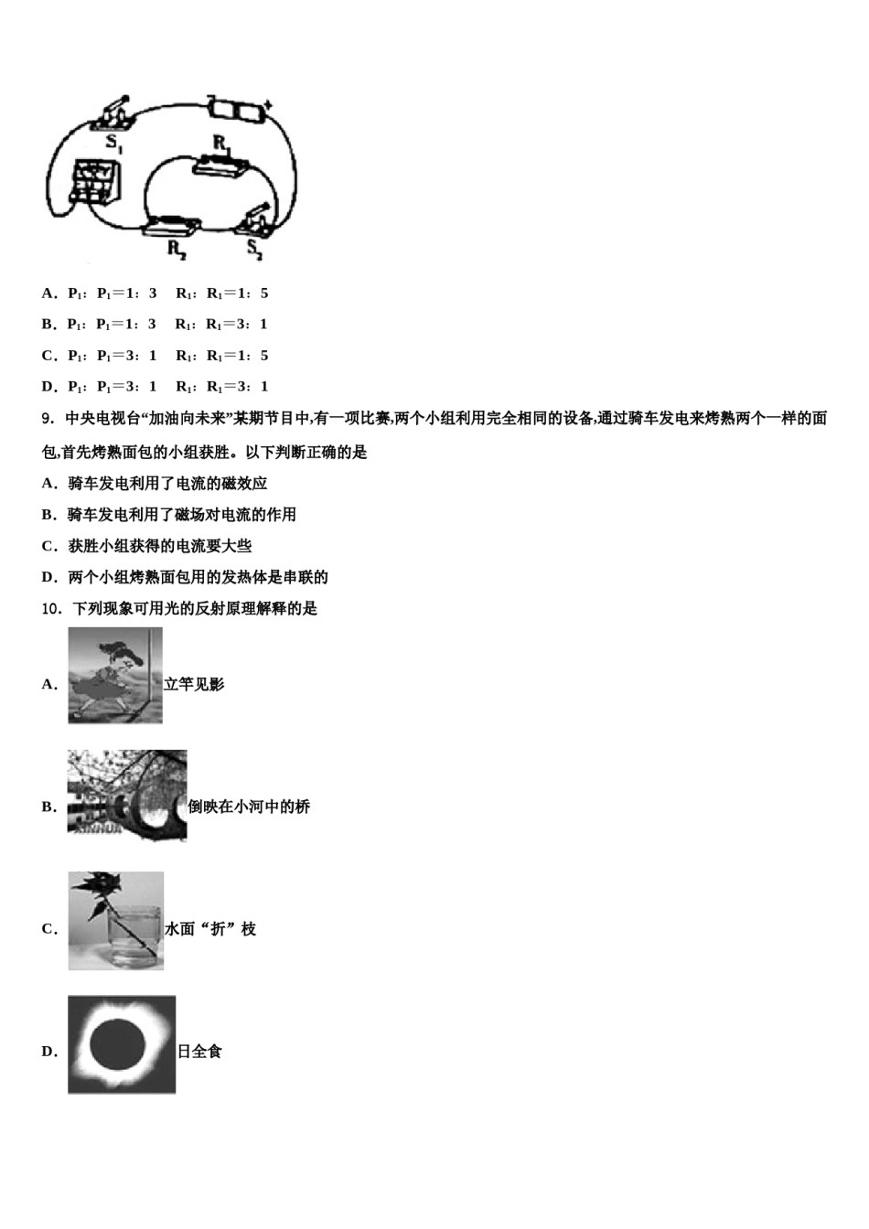 贵州省遵义市名校2023-2024学年中考物理四模试卷含解析.doc_第3页