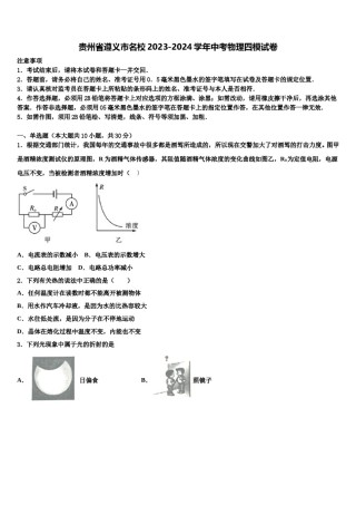 贵州省遵义市名校2023-2024学年中考物理四模试卷含解析.doc