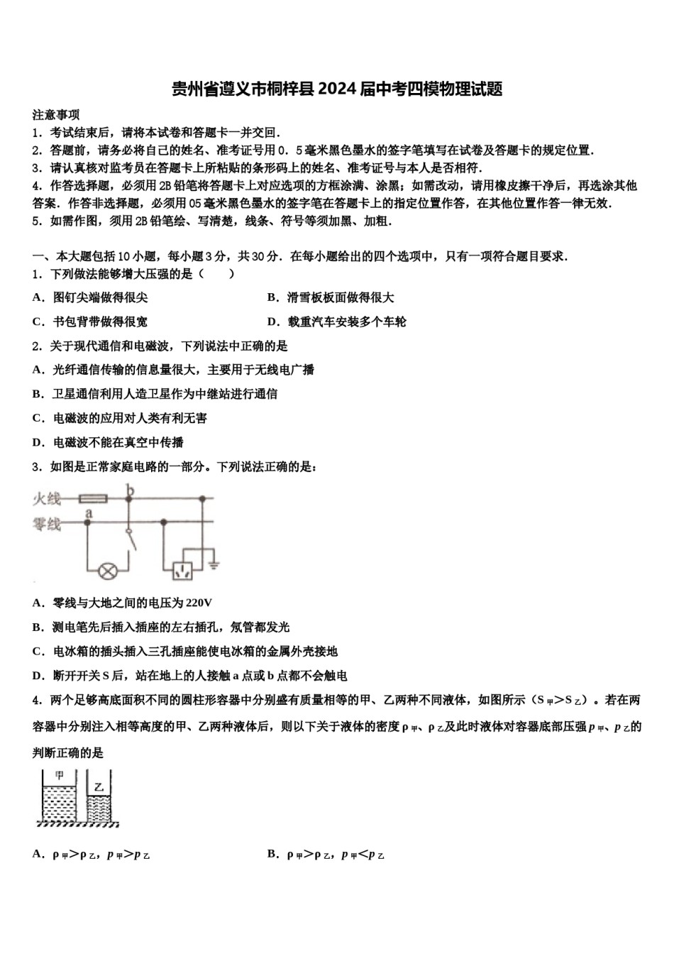 贵州省遵义市桐梓县2024届中考四模物理试题含解析.doc_第1页