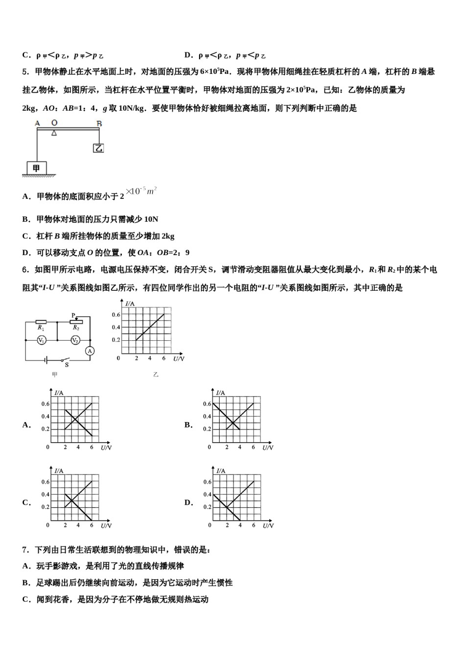 贵州省遵义市桐梓县2024届中考四模物理试题含解析.doc_第2页