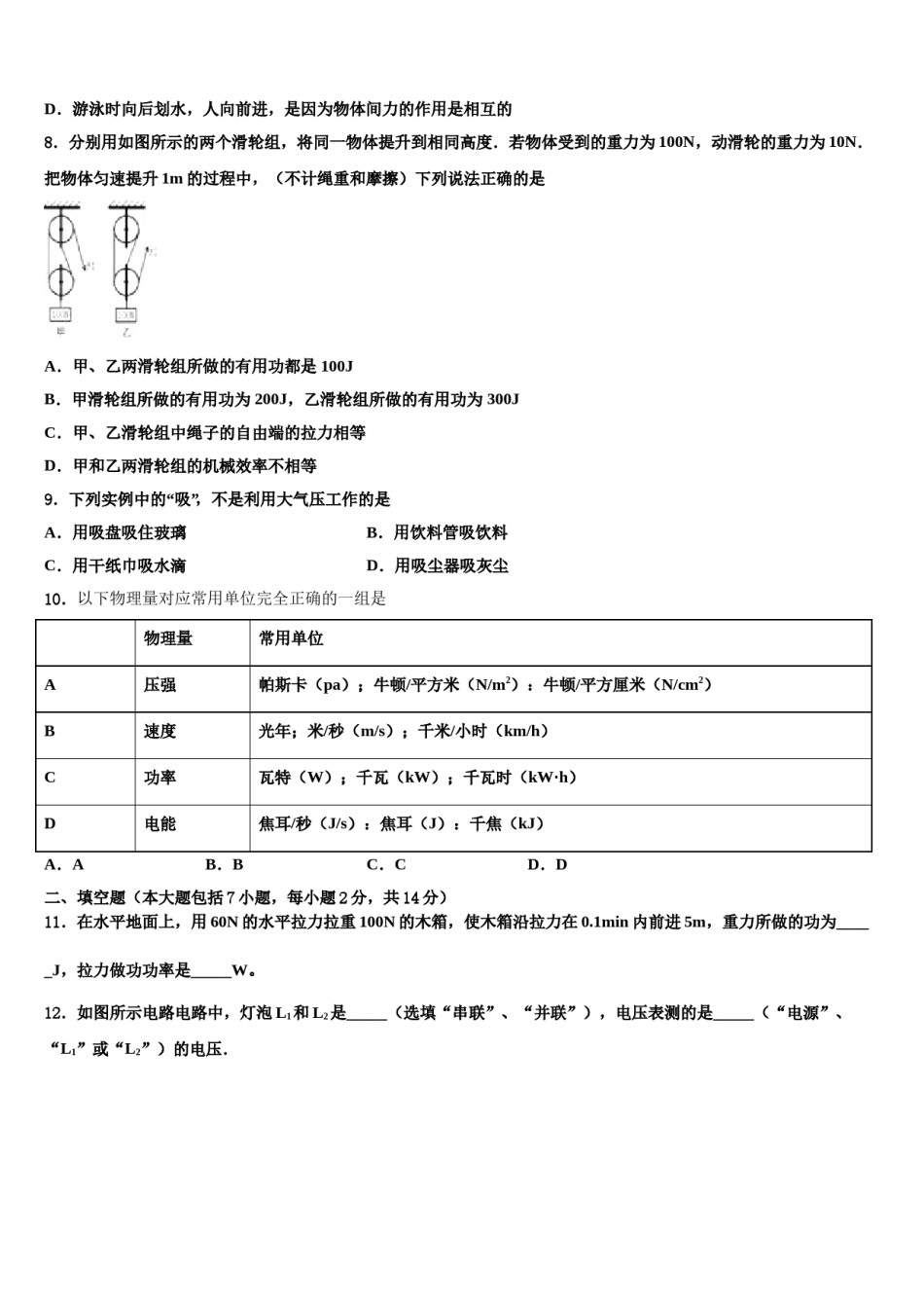 贵州省遵义市桐梓县2024届中考四模物理试题含解析.doc_第3页
