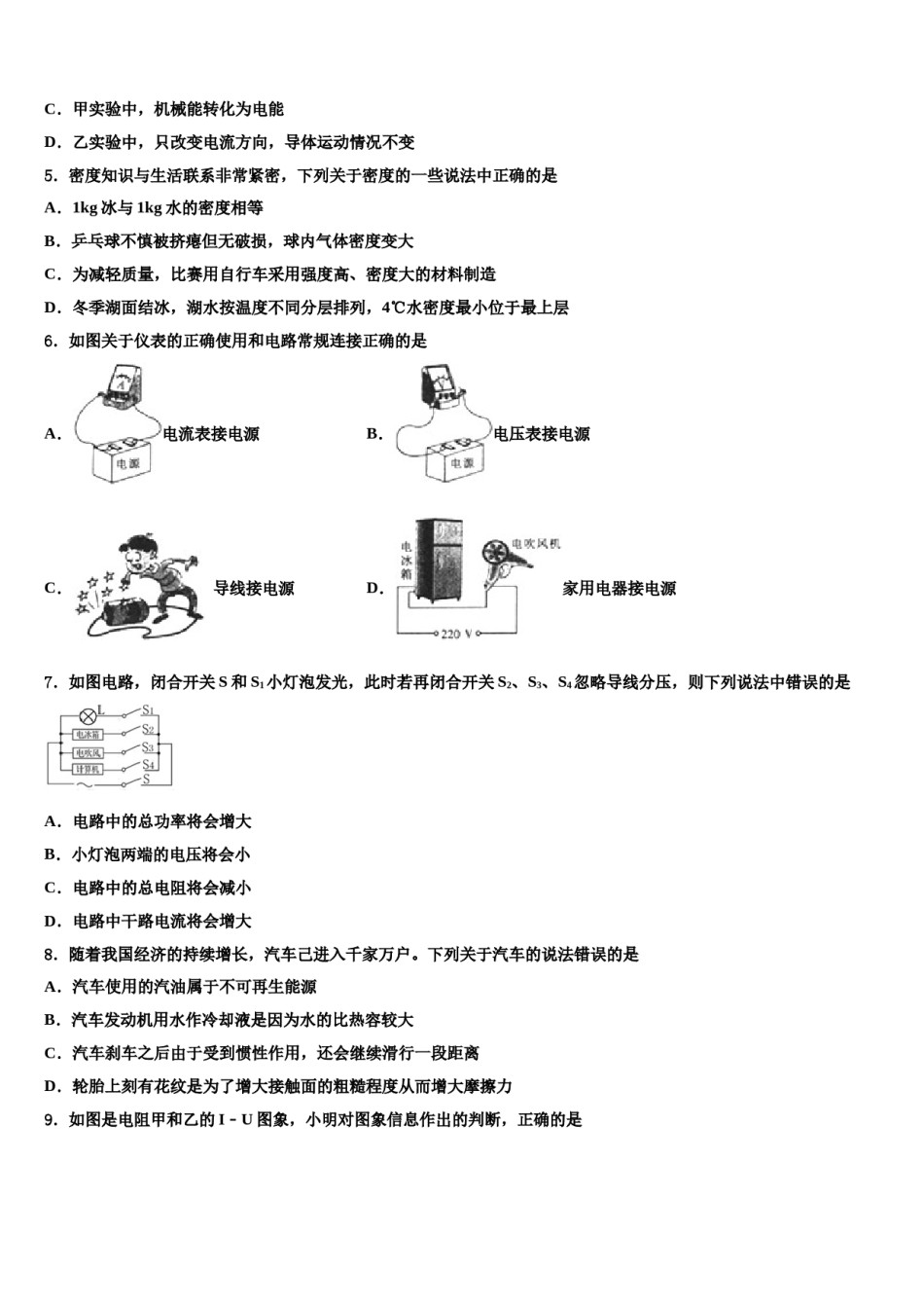 贵州省遵义汇川区六校联考2024年中考物理模拟精编试卷含解析.doc_第2页