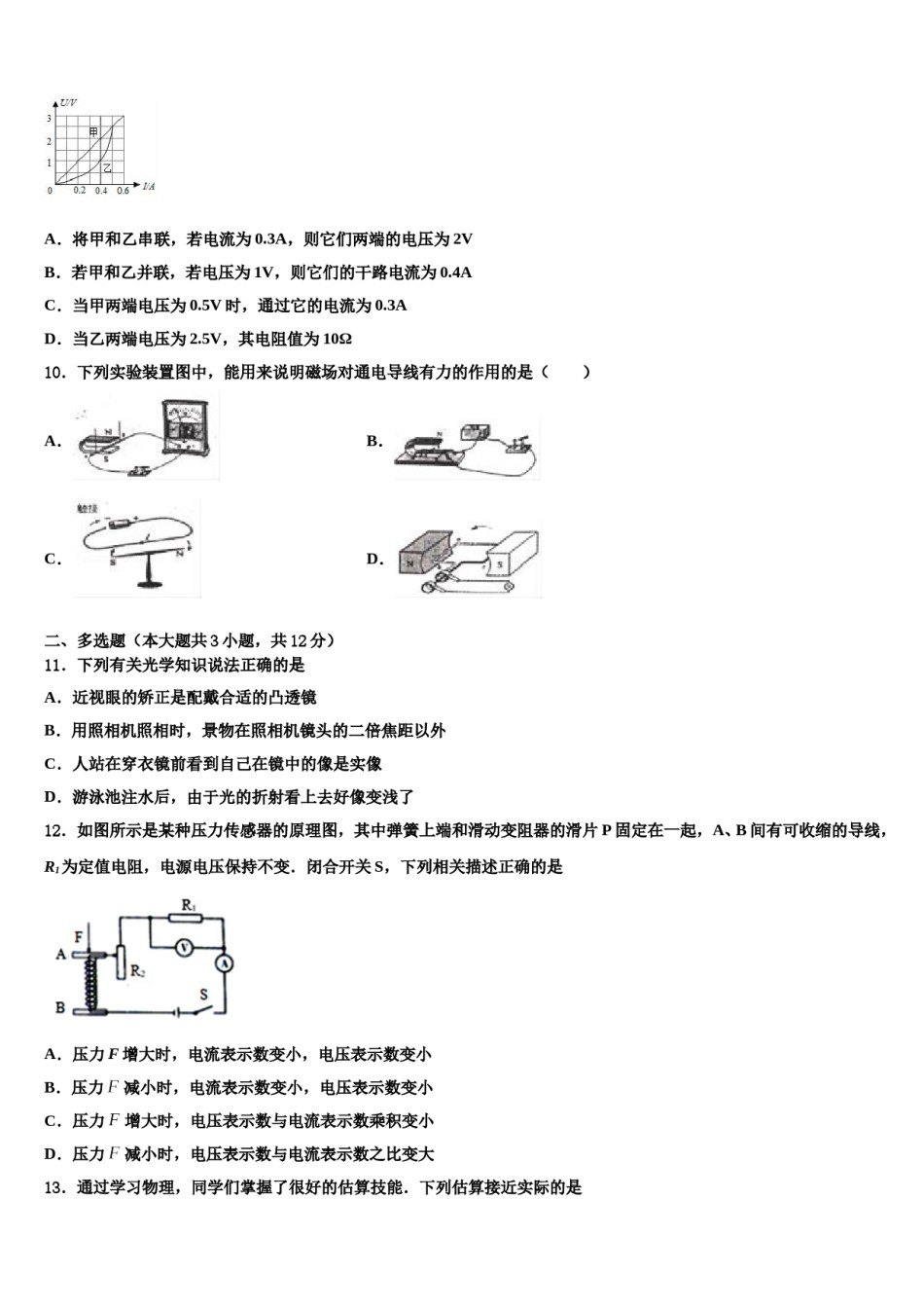 贵州省遵义汇川区六校联考2024年中考物理模拟精编试卷含解析.doc_第3页