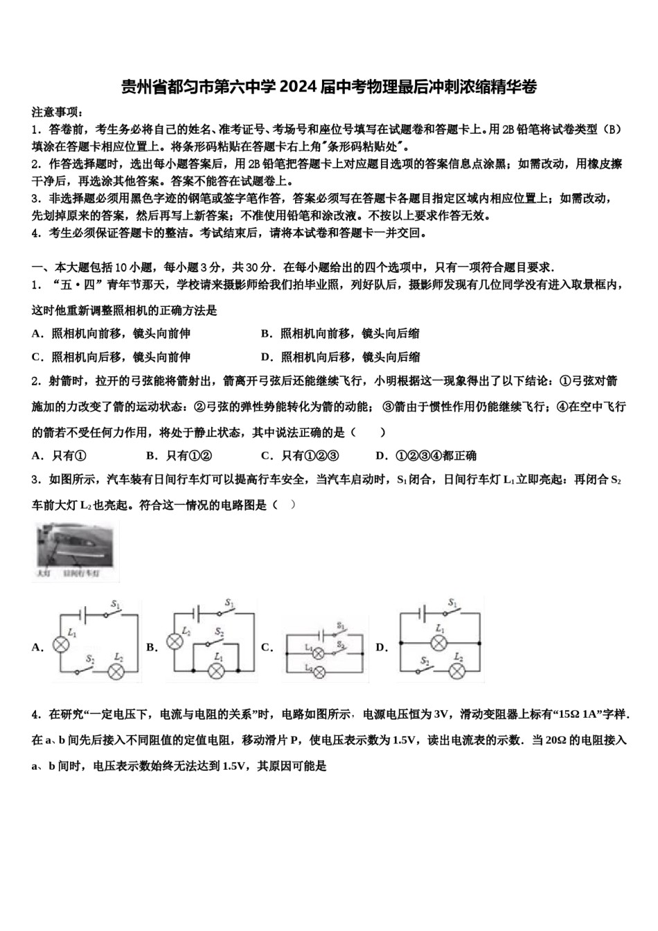 贵州省都匀市第六中学2024届中考物理最后冲刺浓缩精华卷含解析.doc_第1页
