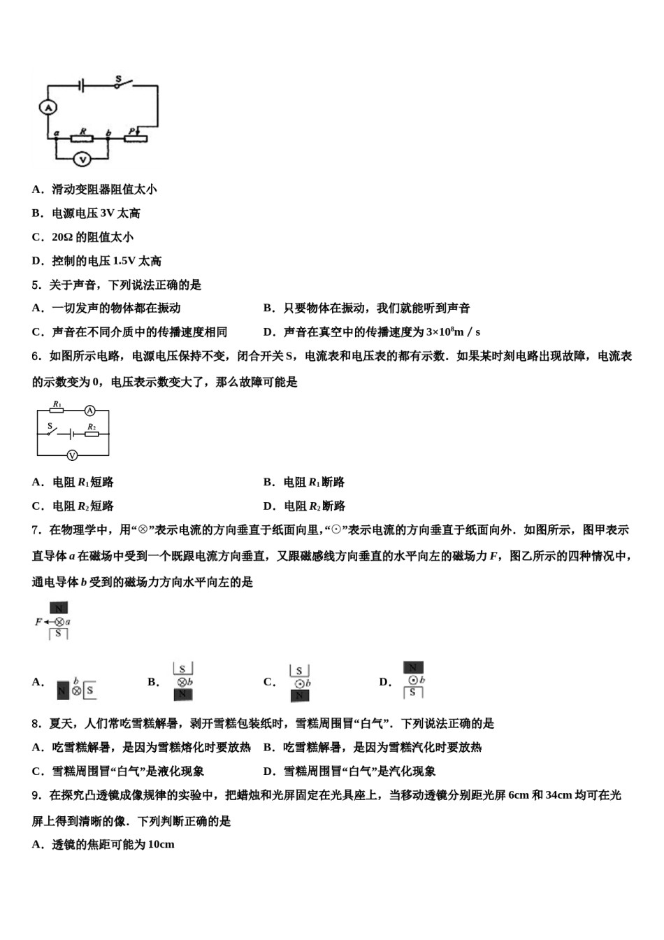 贵州省都匀市第六中学2024届中考物理最后冲刺浓缩精华卷含解析.doc_第2页