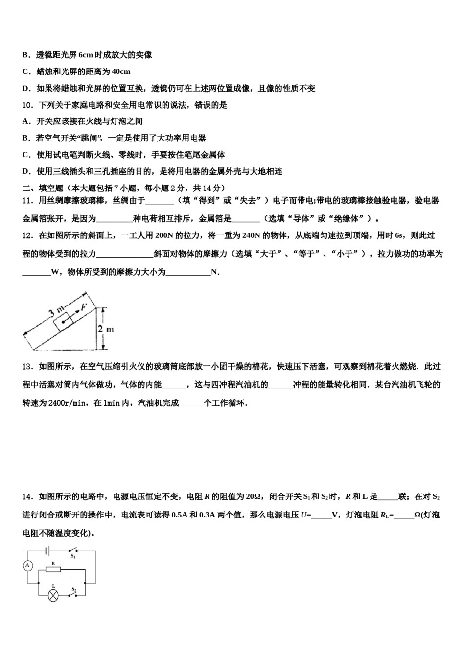 贵州省都匀市第六中学2024届中考物理最后冲刺浓缩精华卷含解析.doc_第3页