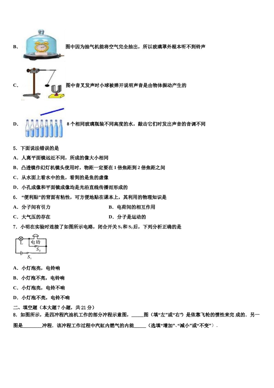 贵州省都匀市第六中学市级名校2024届中考物理全真模拟试题含解析.doc_第2页