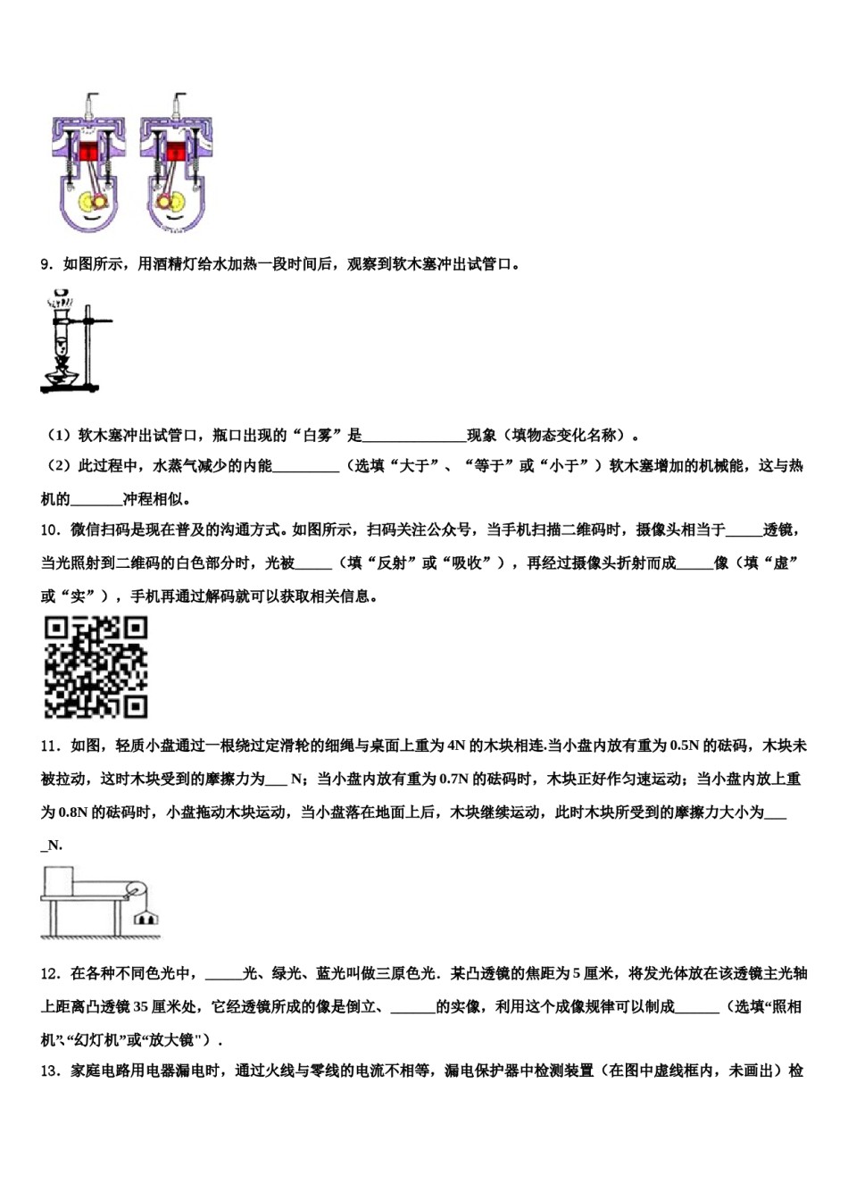 贵州省都匀市第六中学市级名校2024届中考物理全真模拟试题含解析.doc_第3页