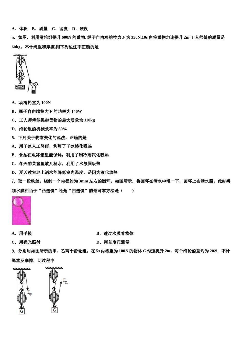贵州省重点中学2024届中考物理对点突破模拟试卷含解析.doc_第2页