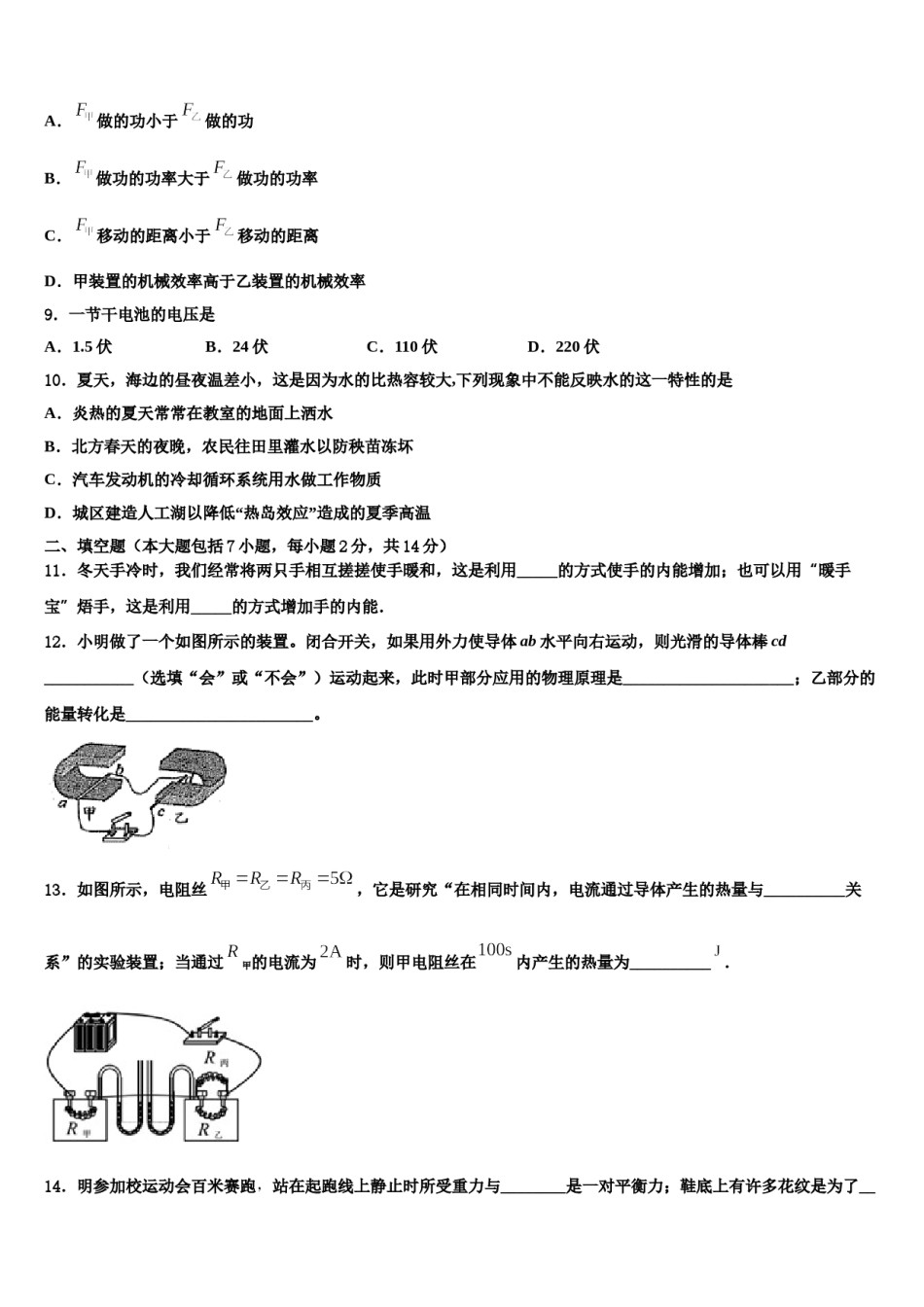 贵州省重点中学2024届中考物理对点突破模拟试卷含解析.doc_第3页