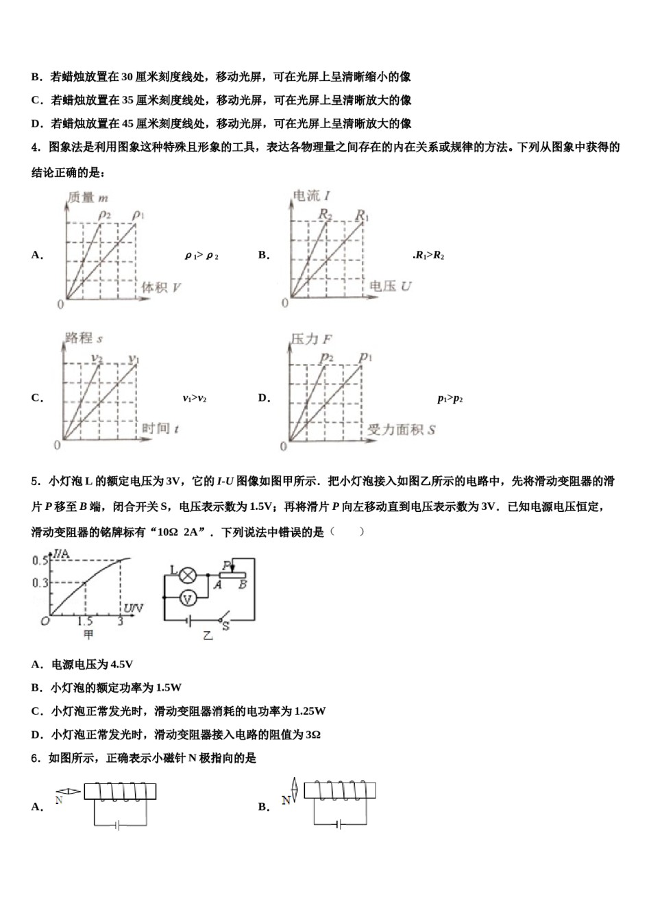 贵州省铜仁伟才校2024届中考物理全真模拟试卷含解析.doc_第2页