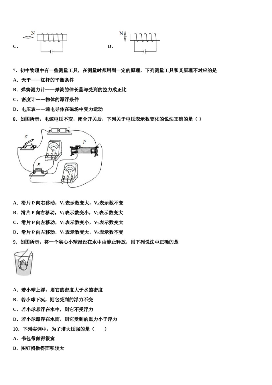 贵州省铜仁伟才校2024届中考物理全真模拟试卷含解析.doc_第3页