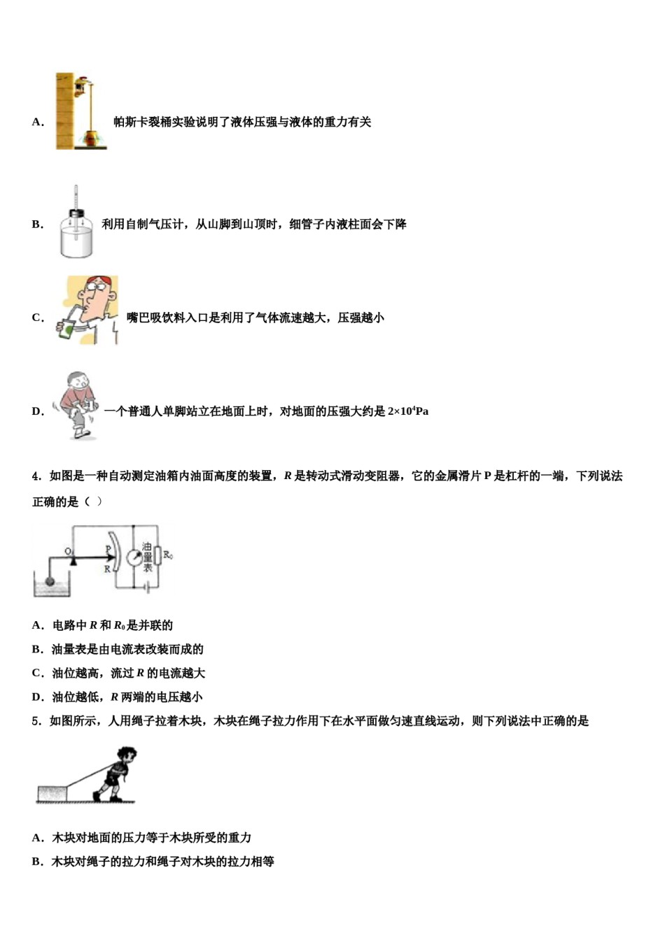 贵州省铜仁地区名校2024届中考物理押题试卷含解析.doc_第2页