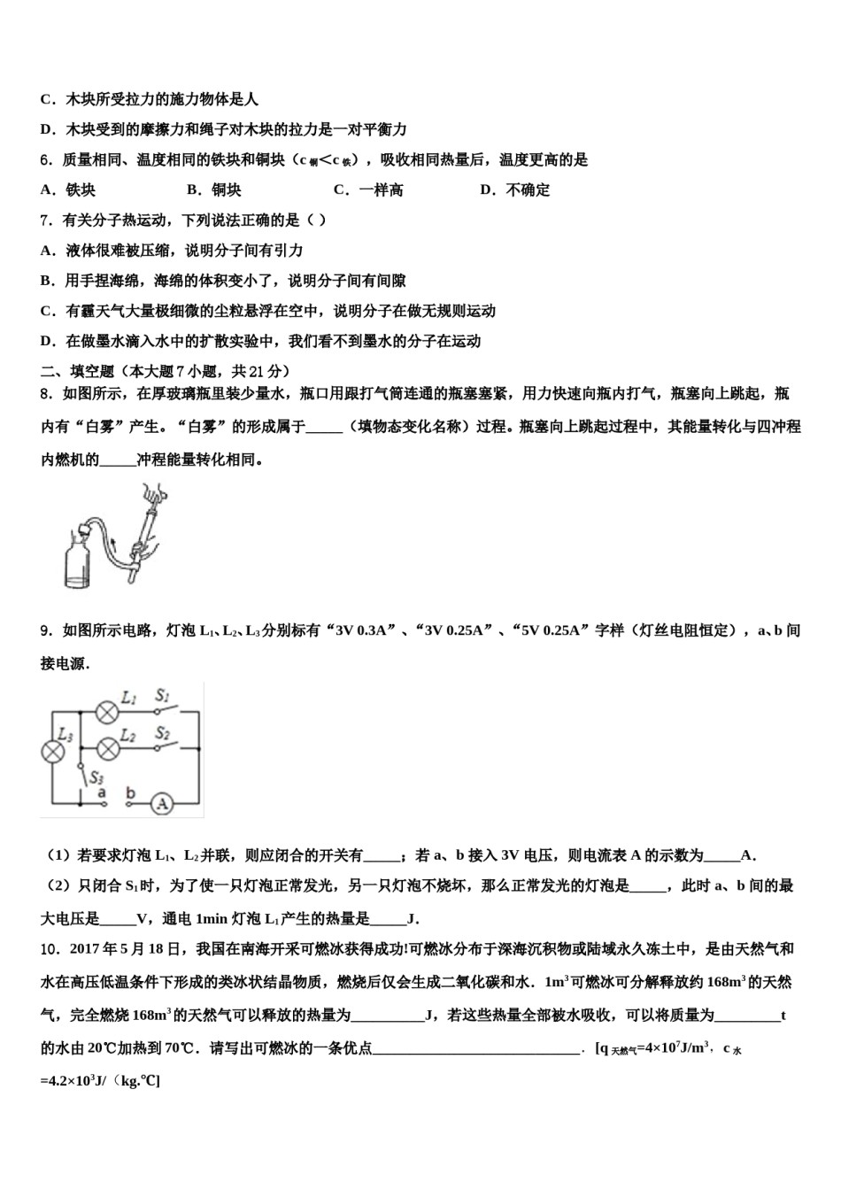 贵州省铜仁地区名校2024届中考物理押题试卷含解析.doc_第3页
