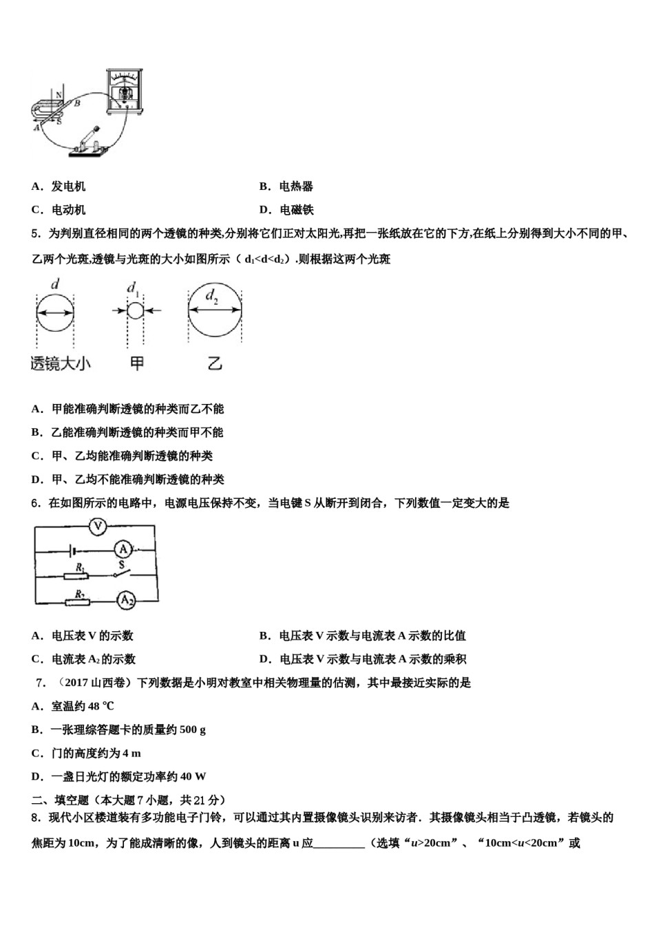 贵州省铜仁地区松桃县2023-2024学年中考适应性考试物理试题含解析.doc_第2页