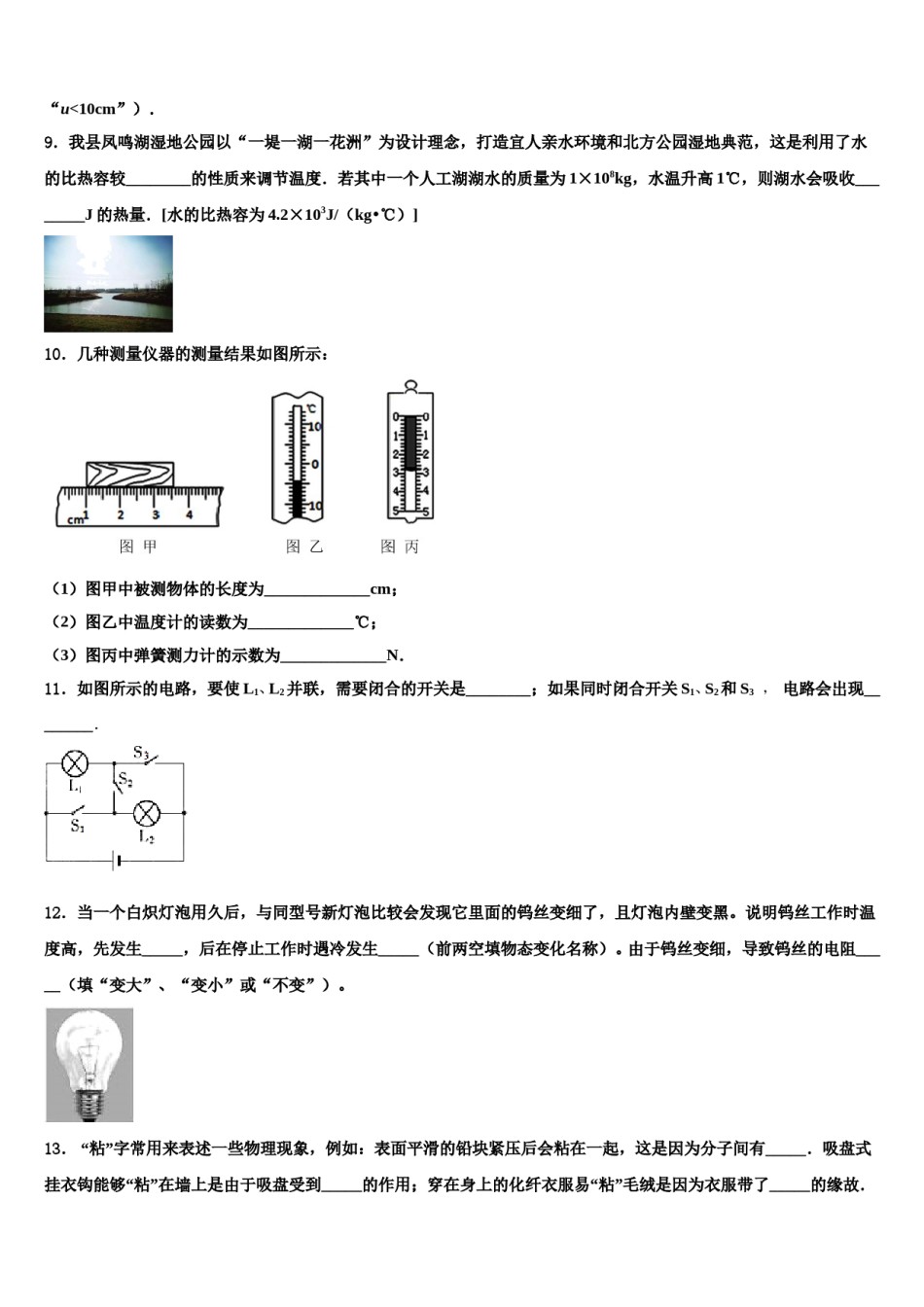 贵州省铜仁地区松桃县2023-2024学年中考适应性考试物理试题含解析.doc_第3页