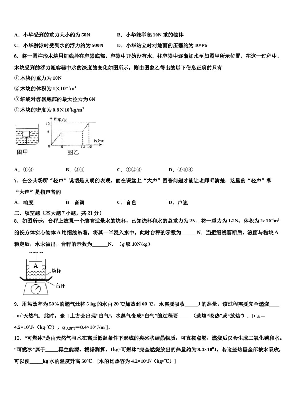 贵州省铜仁地区松桃县市级名校2024届中考联考物理试卷含解析.doc_第2页