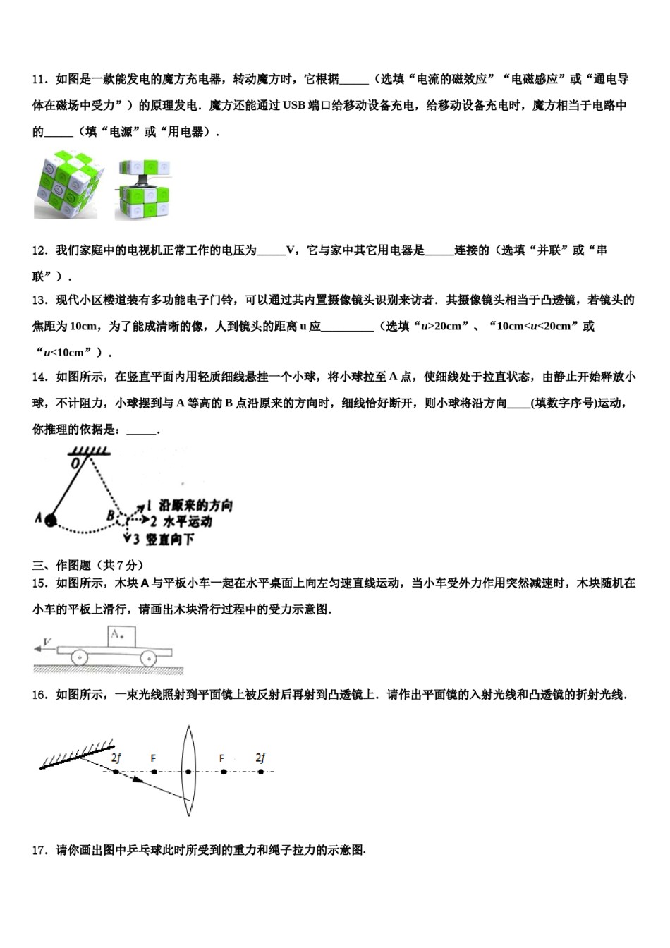 贵州省铜仁地区松桃县市级名校2024届中考联考物理试卷含解析.doc_第3页