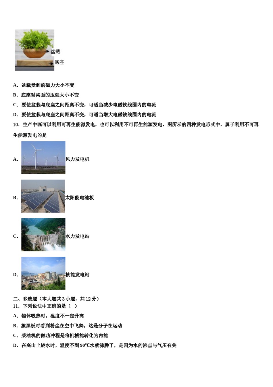贵州省铜仁市2024届中考物理押题卷含解析.doc_第3页