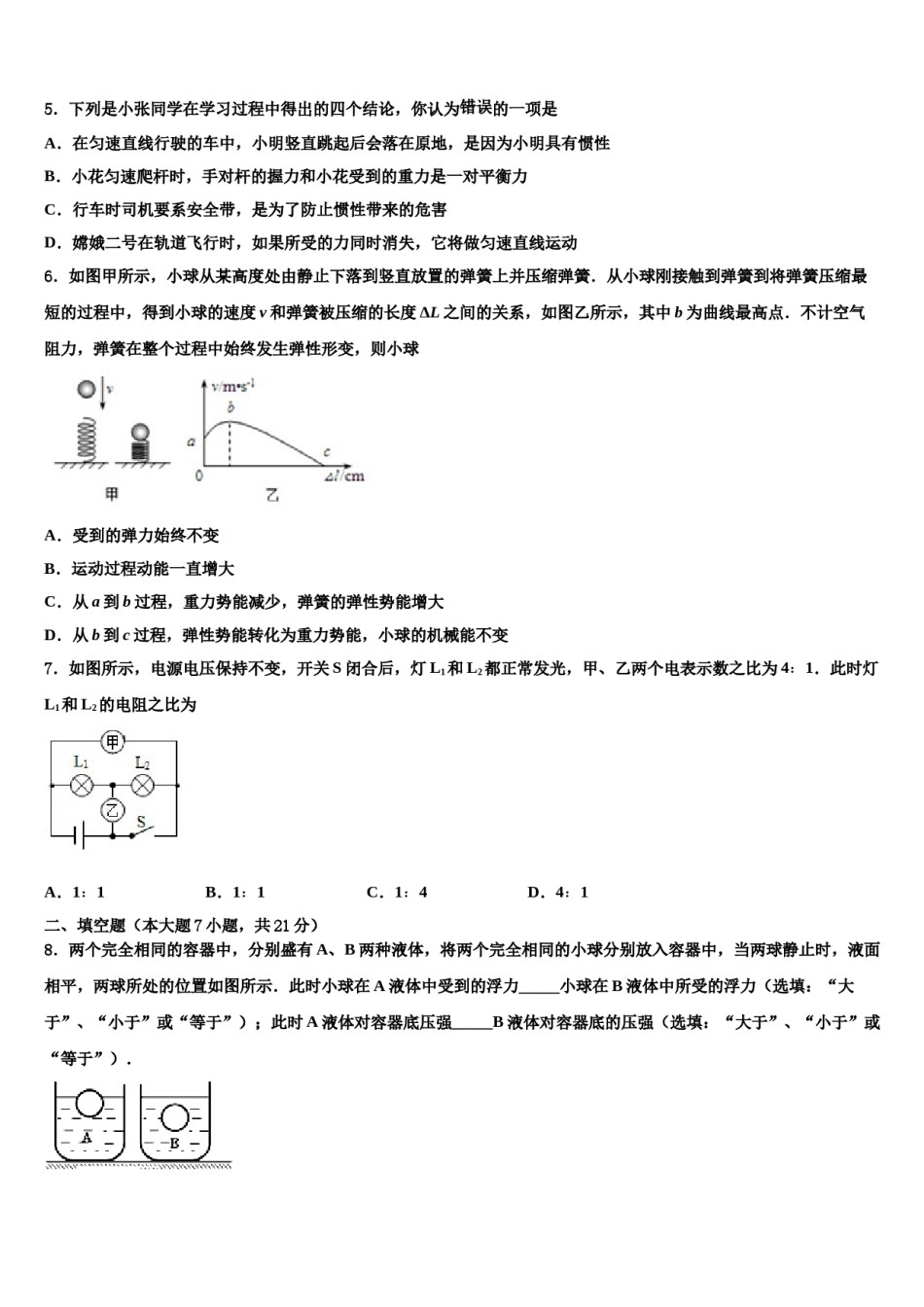 贵州省铜仁市思南县重点中学2024年初中物理毕业考试模拟冲刺卷含解析.doc_第2页