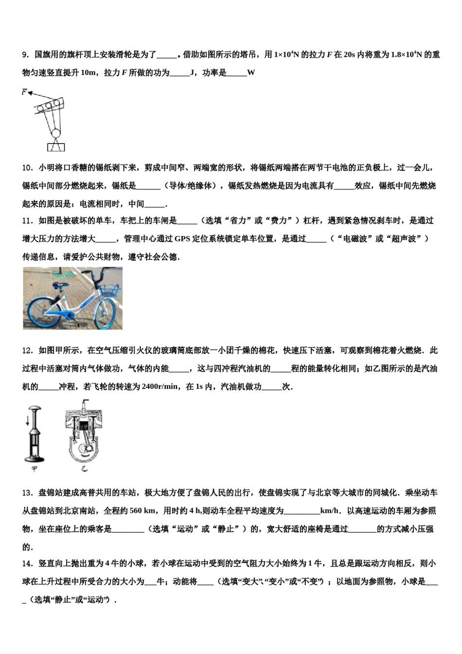 贵州省铜仁市思南县重点中学2024年初中物理毕业考试模拟冲刺卷含解析.doc_第3页