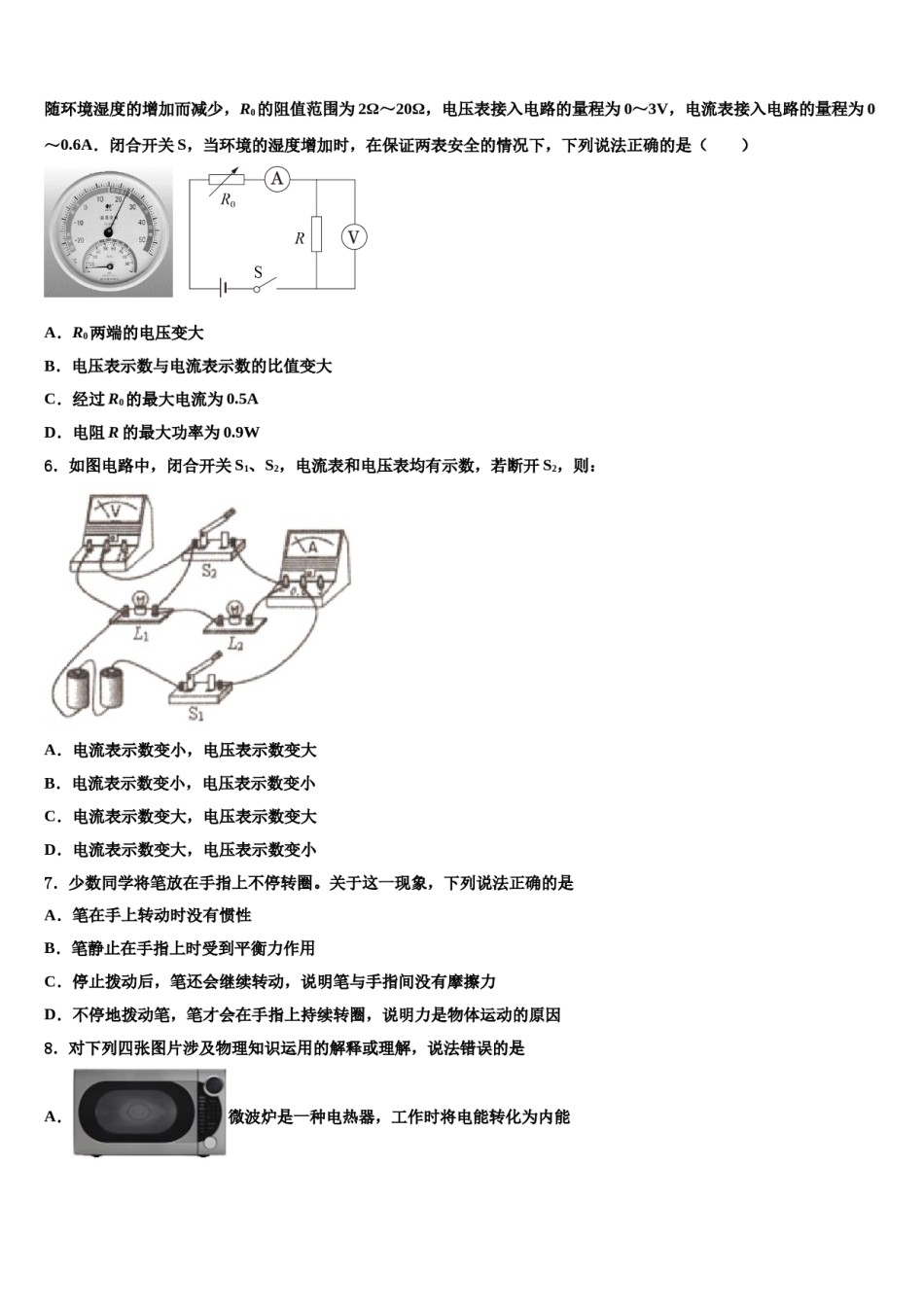 贵州省铜仁市沿河县2023-2024学年毕业升学考试模拟卷物理卷含解析.doc_第3页