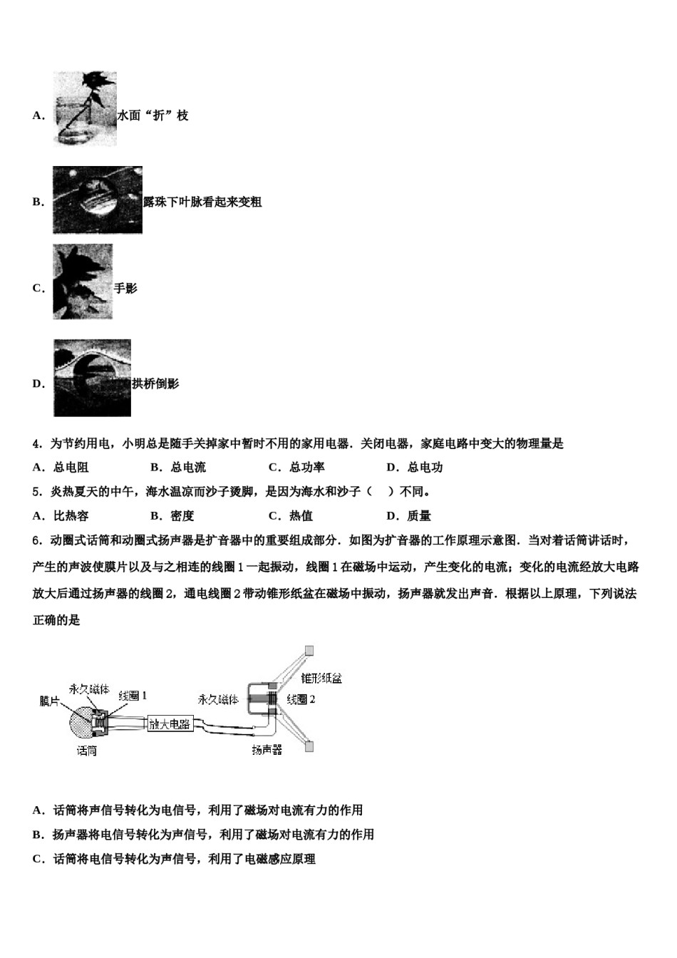 贵州省铜仁市沿河县市级名校2024届中考物理考试模拟冲刺卷含解析.doc_第2页