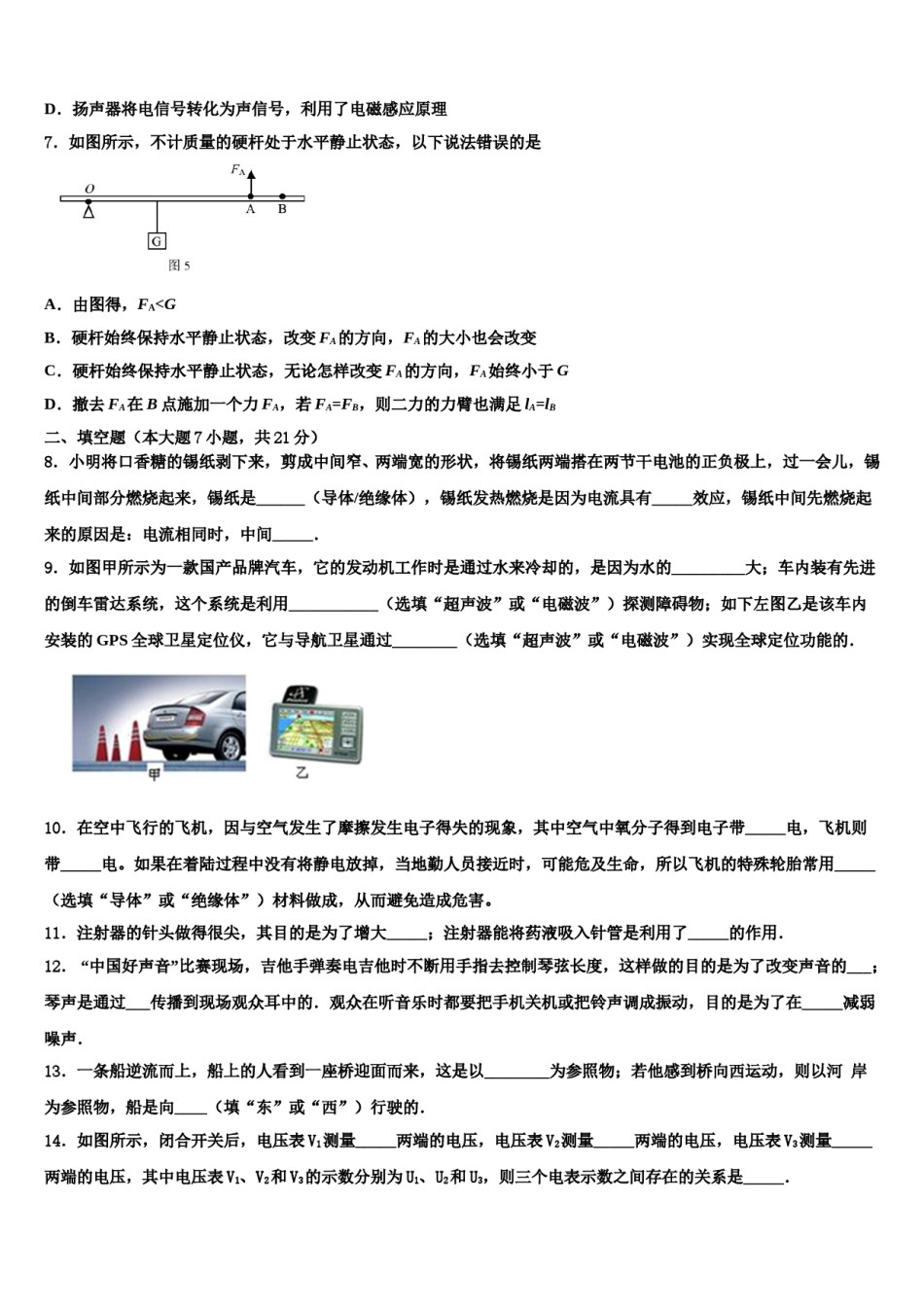 贵州省铜仁市沿河县市级名校2024届中考物理考试模拟冲刺卷含解析.doc_第3页