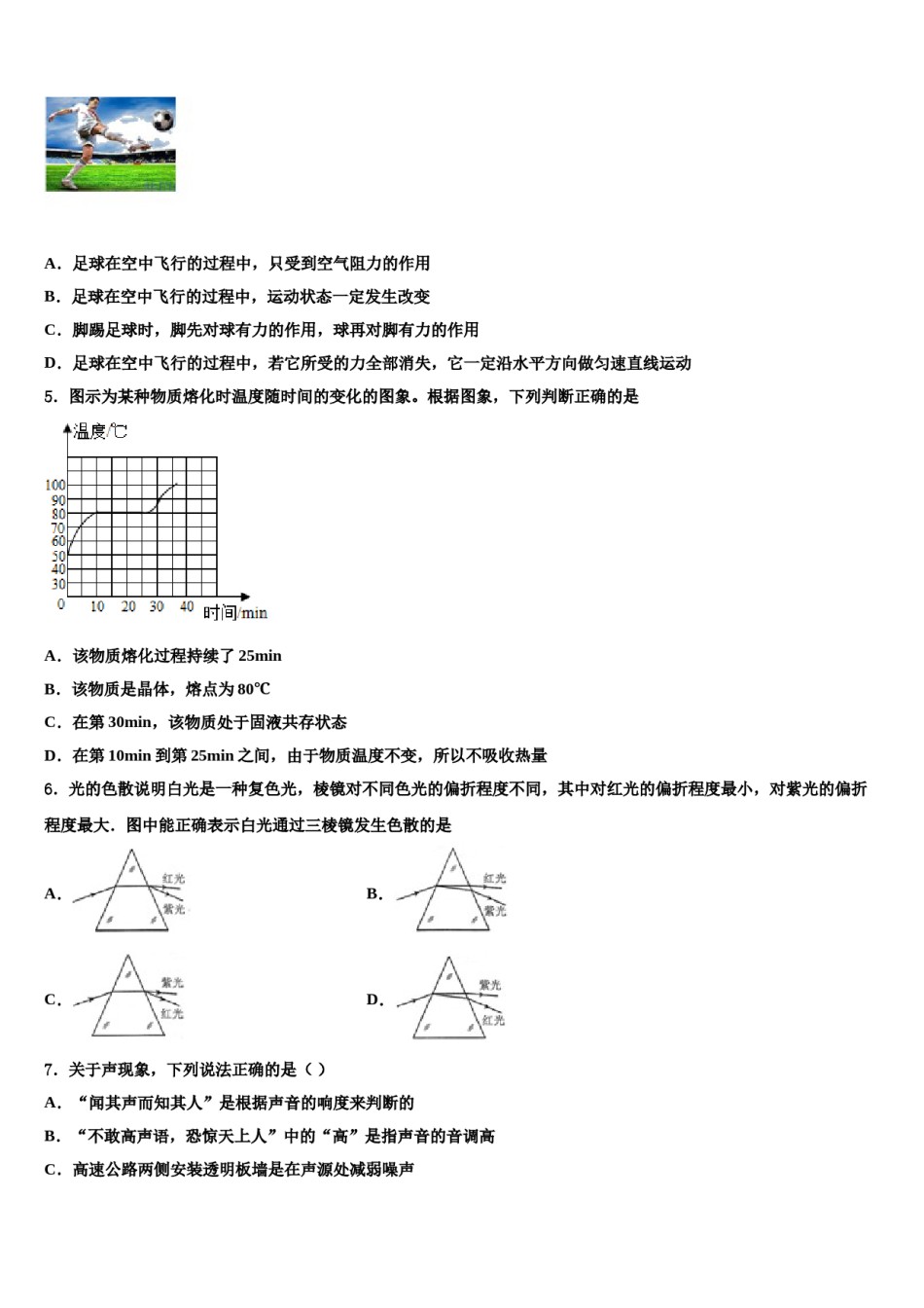 贵州省铜仁市石阡县2024年中考物理适应性模拟试题含解析.doc_第2页
