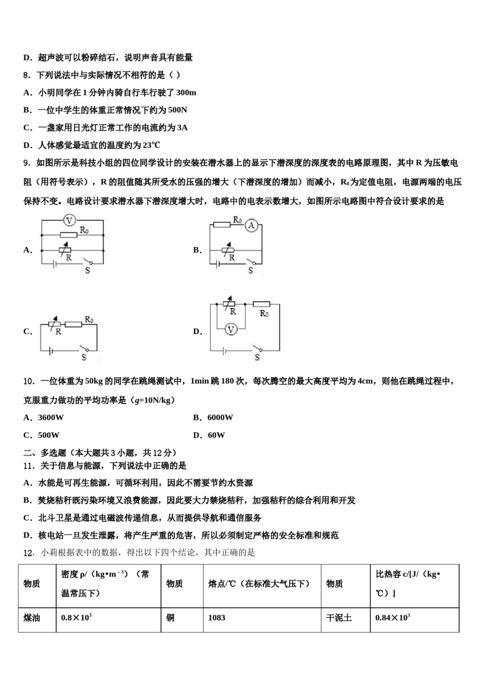 贵州省铜仁市石阡县2024年中考物理适应性模拟试题含解析.doc_第3页