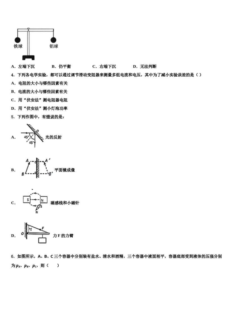 贵州省铜仁市石阡县重点名校2023-2024学年中考物理猜题卷含解析.doc_第2页