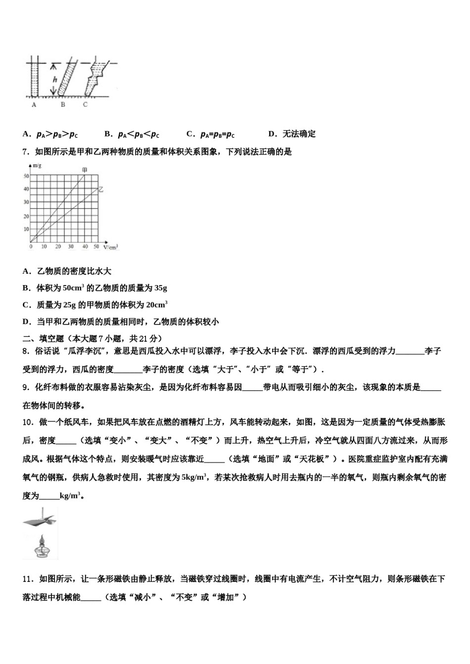 贵州省铜仁市石阡县重点名校2023-2024学年中考物理猜题卷含解析.doc_第3页