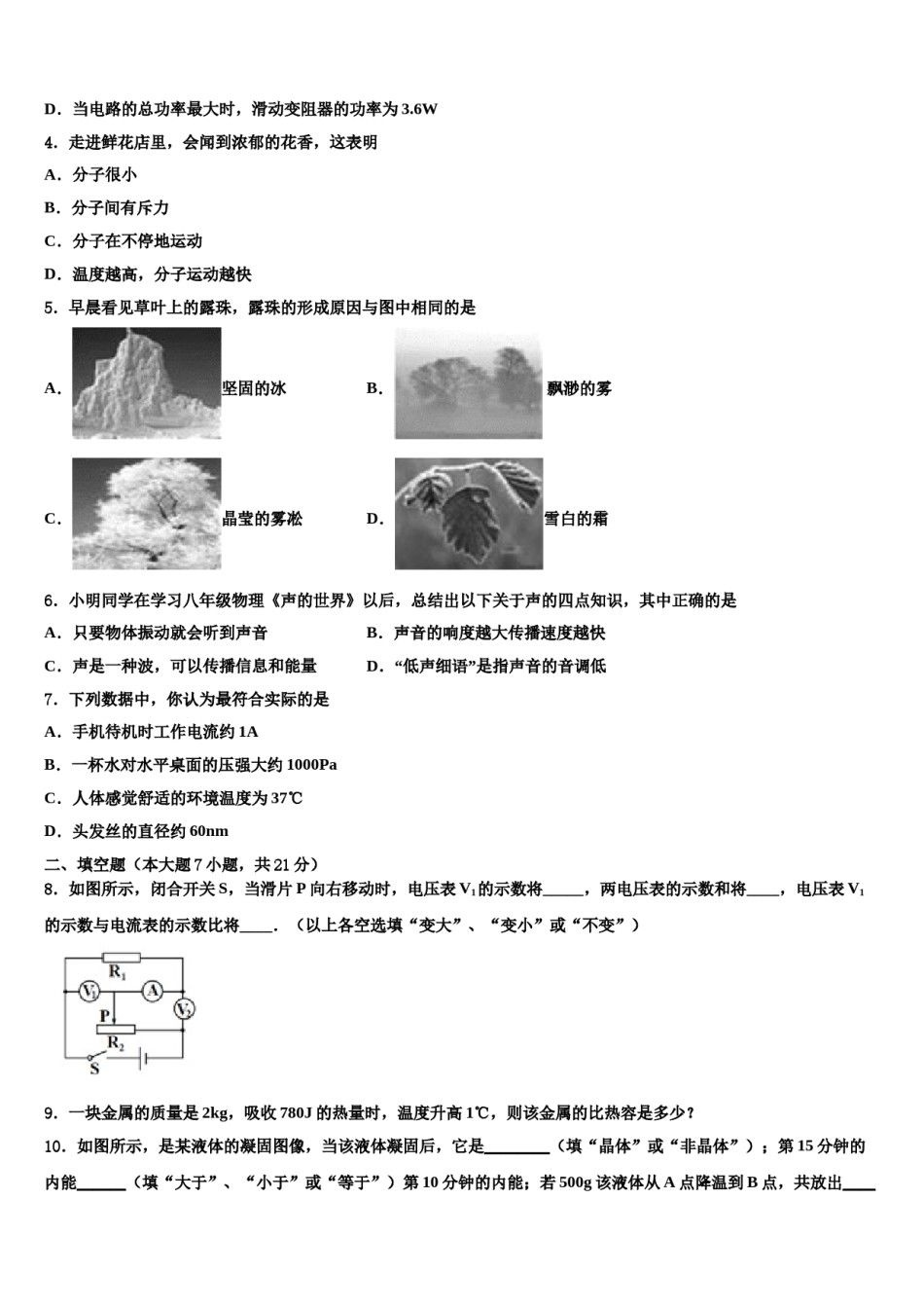 贵州省铜仁市碧江区2024届中考押题物理预测卷含解析.doc_第2页