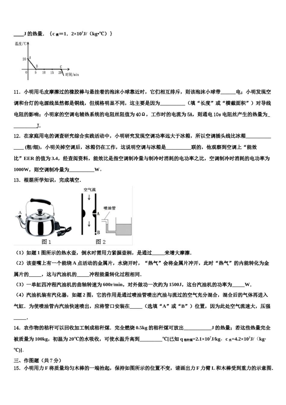 贵州省铜仁市碧江区2024届中考押题物理预测卷含解析.doc_第3页