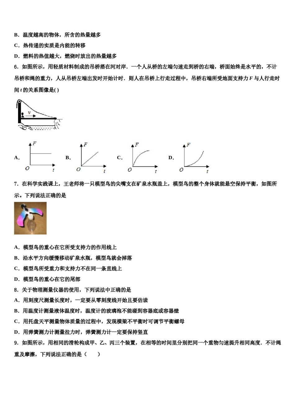 贵州省铜仁市重点达标名校2023-2024学年中考联考物理试题含解析.doc_第2页