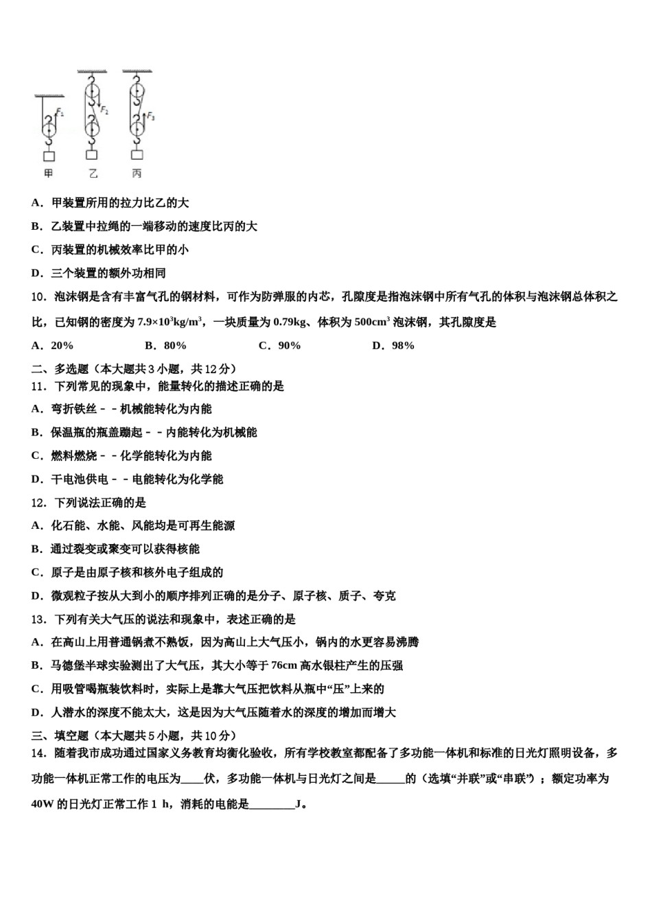 贵州省铜仁市重点达标名校2023-2024学年中考联考物理试题含解析.doc_第3页