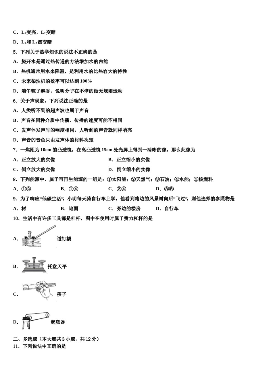 贵州省铜仁松桃县联考2024年中考物理押题卷含解析.doc_第2页
