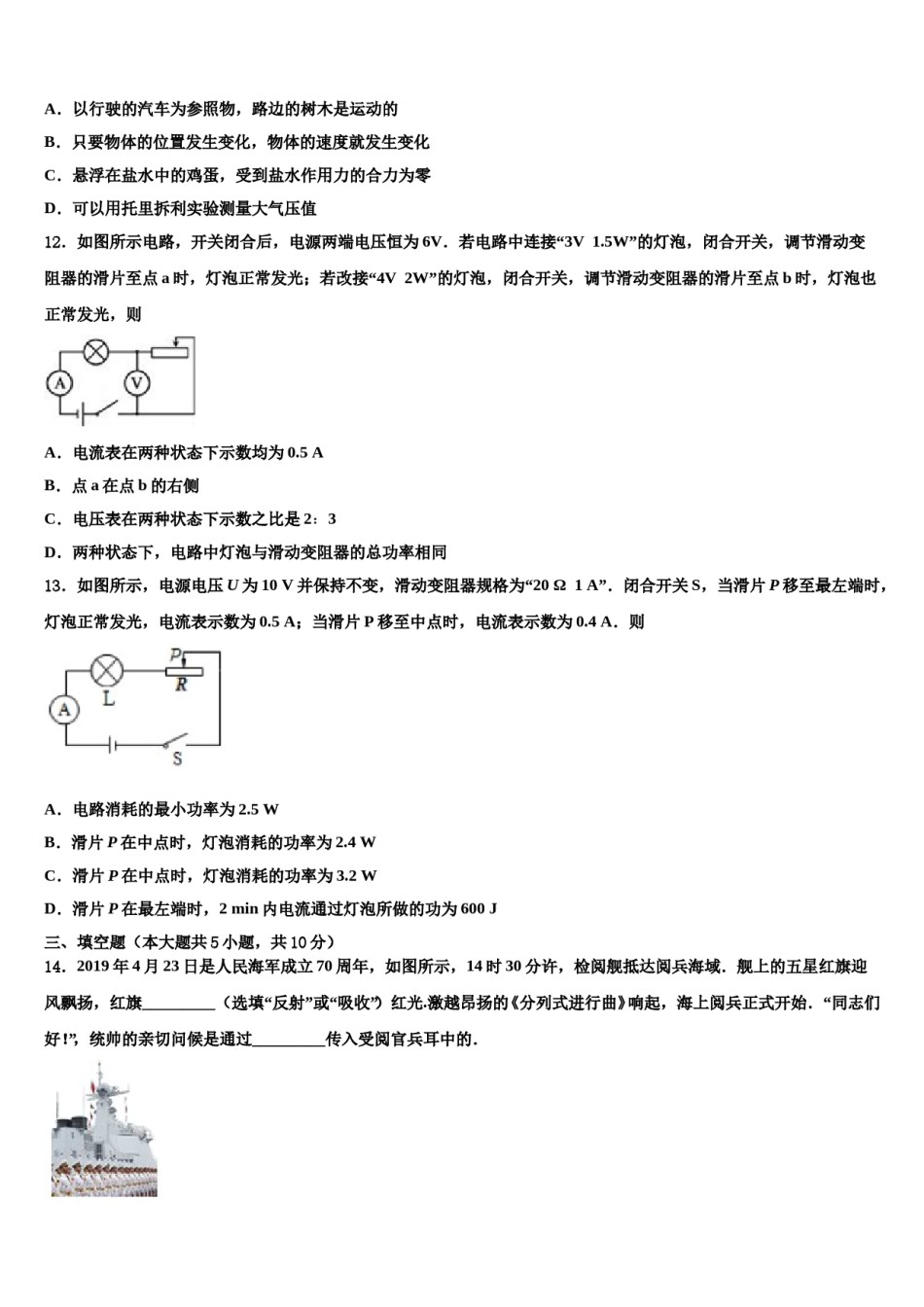 贵州省铜仁松桃县联考2024年中考物理押题卷含解析.doc_第3页