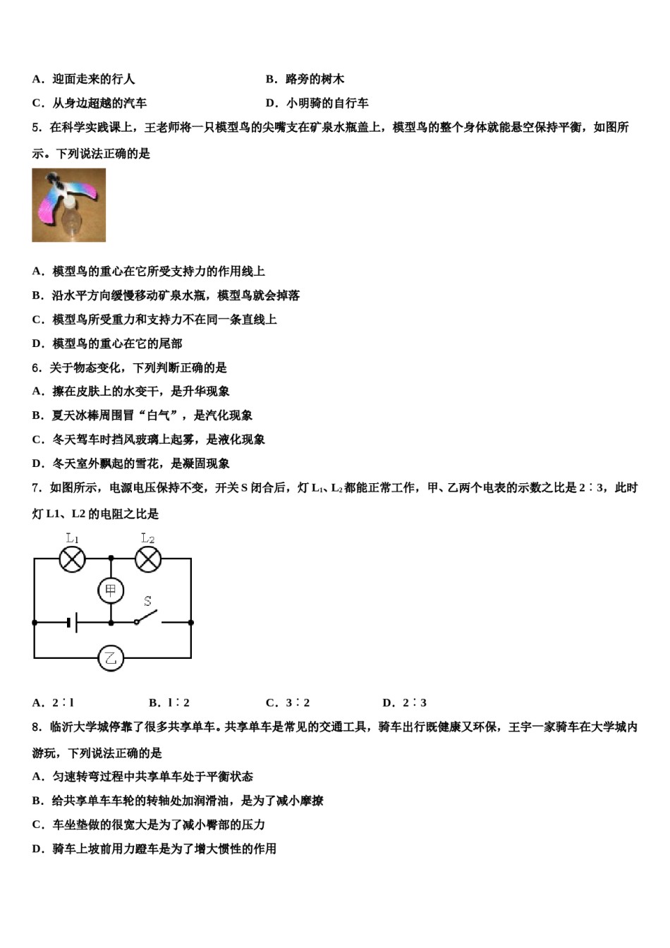 贵州省长顺县联考2023-2024学年中考物理仿真试卷含解析.doc_第2页